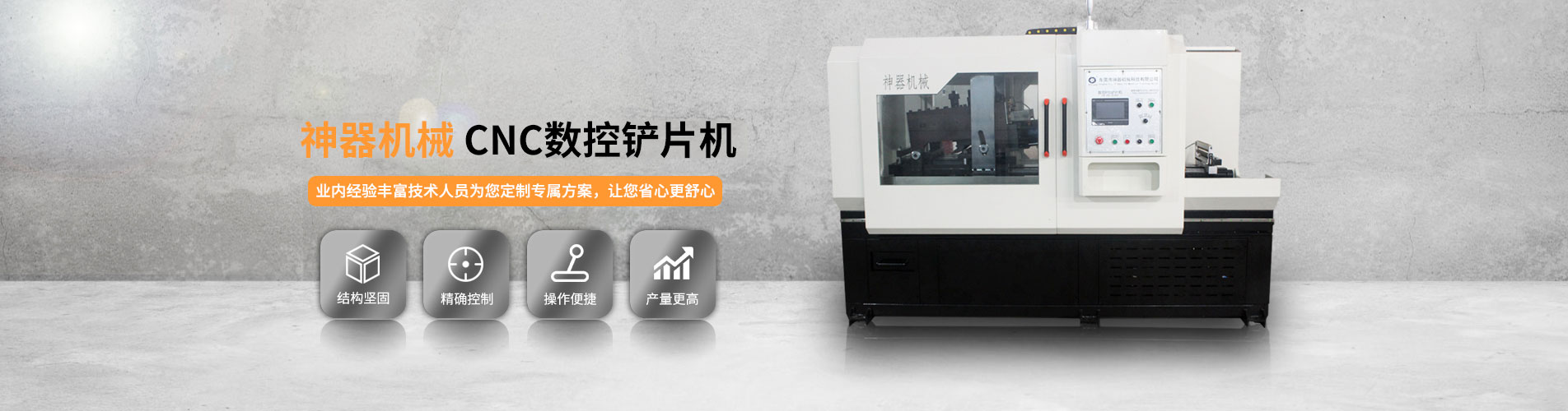 東莞市神器機(jī)械科技有限公司